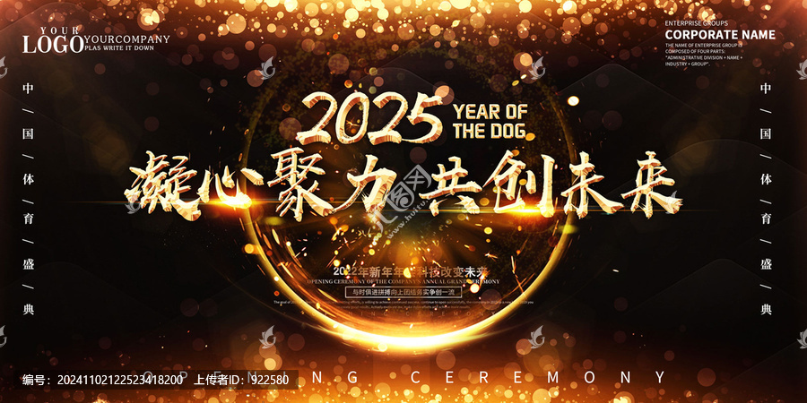 黑金年會(huì)海報(bào)