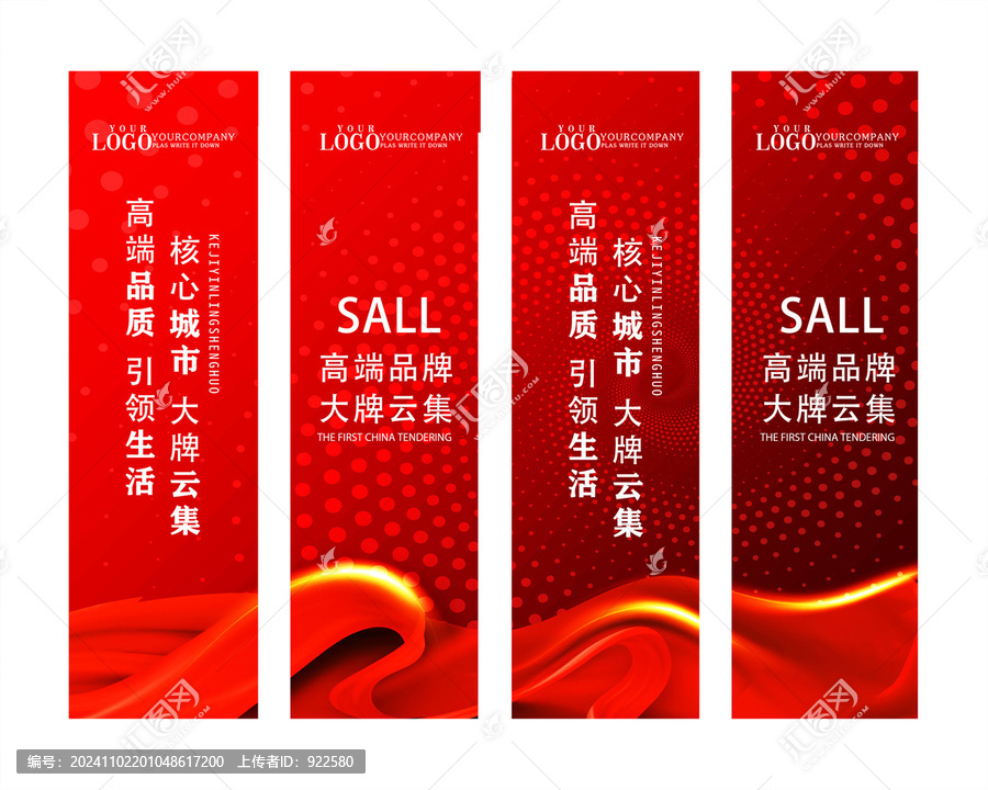 紅色房地產(chǎn)道旗
