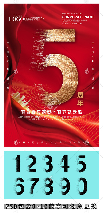 周年慶典海報(bào)
