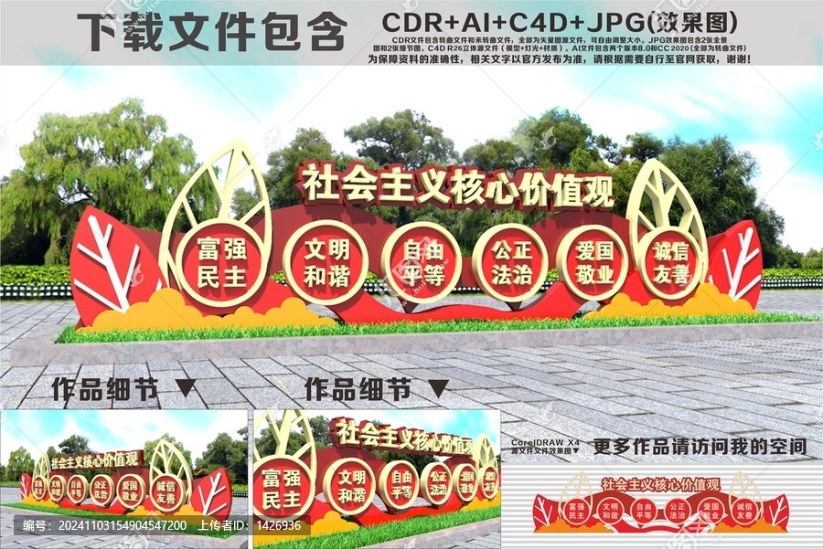 核心價(jià)值觀雕塑