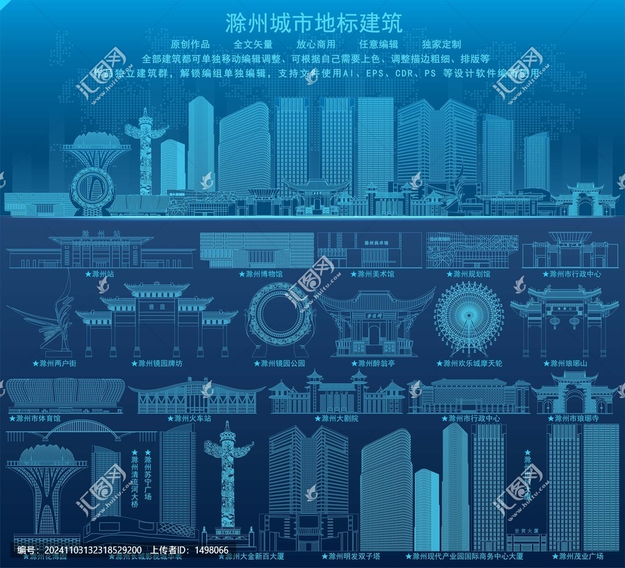 滁州