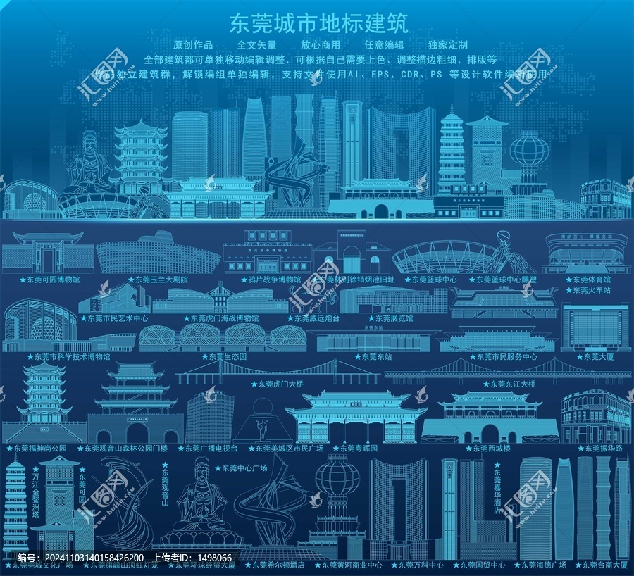 東莞