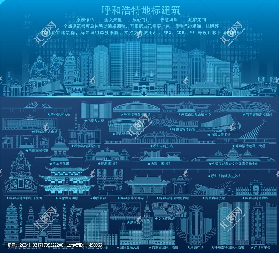 呼和浩特