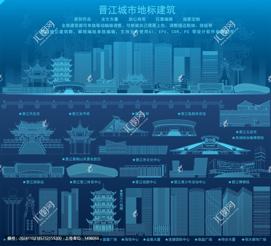 晉江