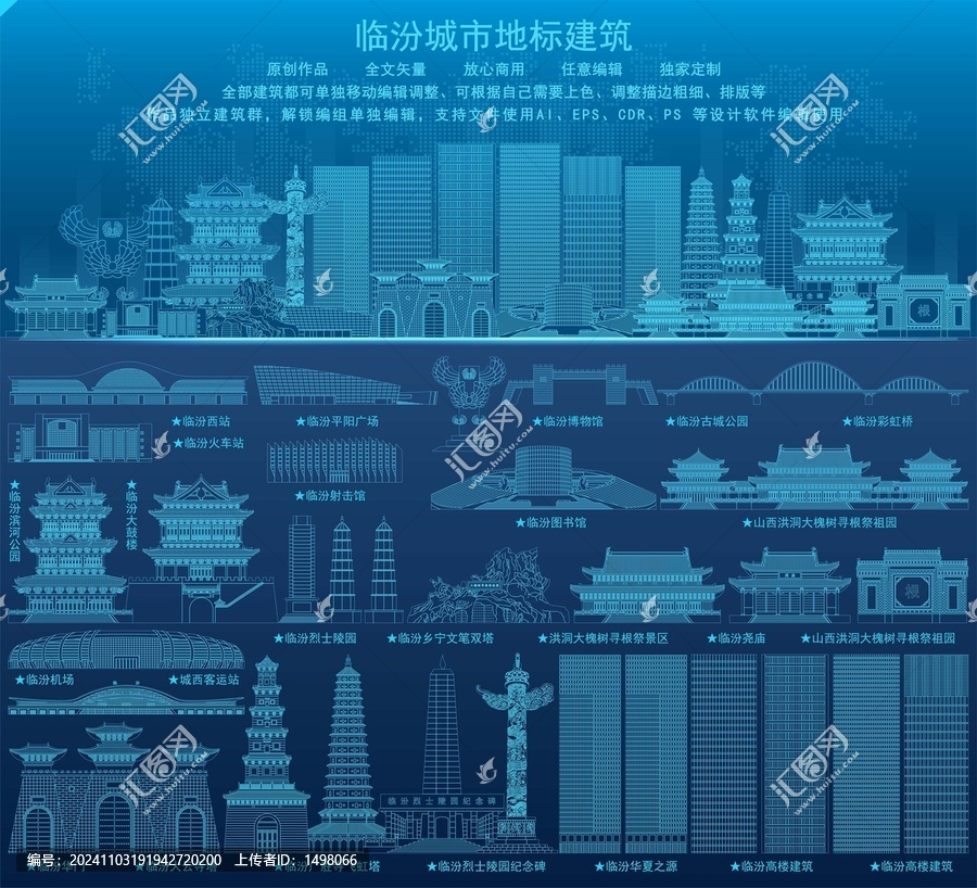臨汾