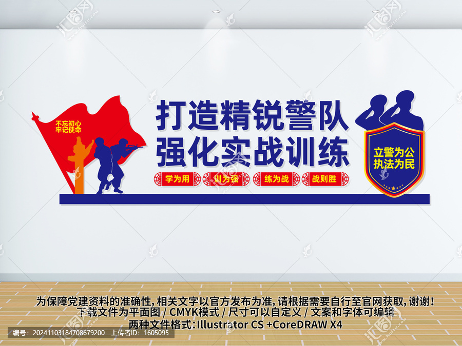 警察訓(xùn)練文化墻