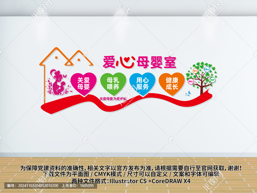 愛心母嬰室關(guān)愛母嬰文化墻設(shè)計(jì)