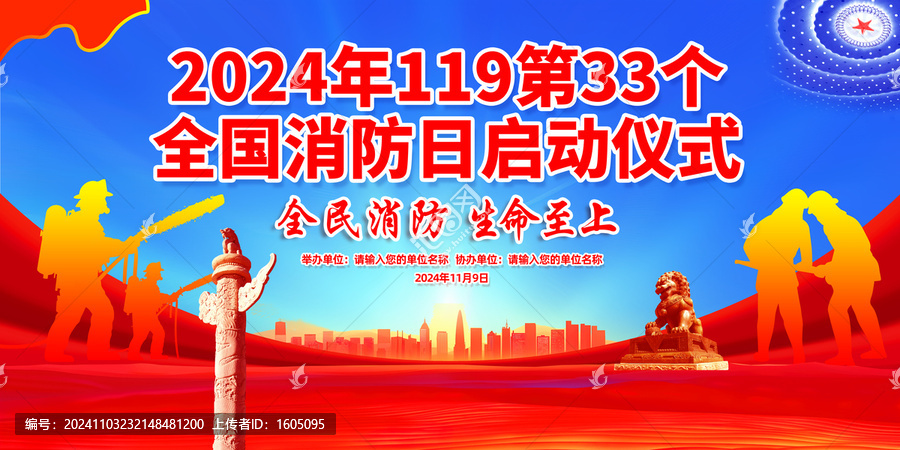消防宣傳日