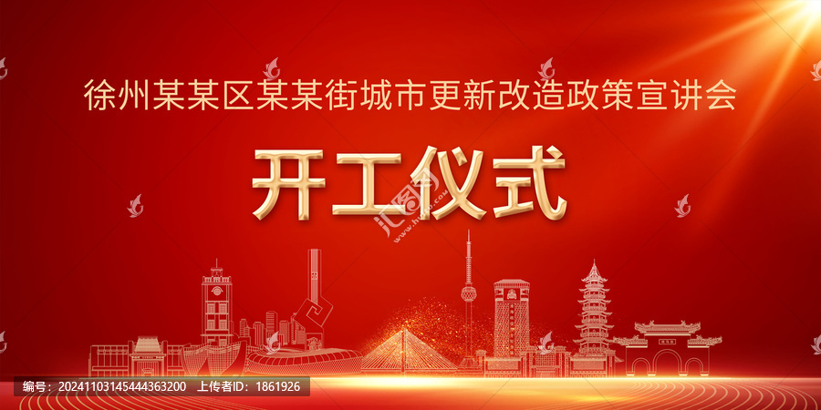 徐州城市改造宣講會(huì)