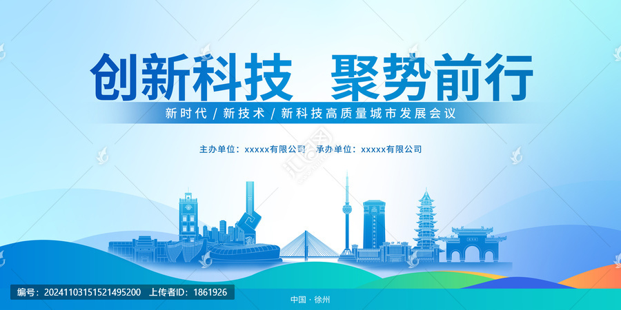 徐州城市發(fā)展