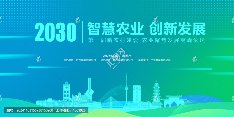 農(nóng)業(yè)發(fā)展主畫面徐州
