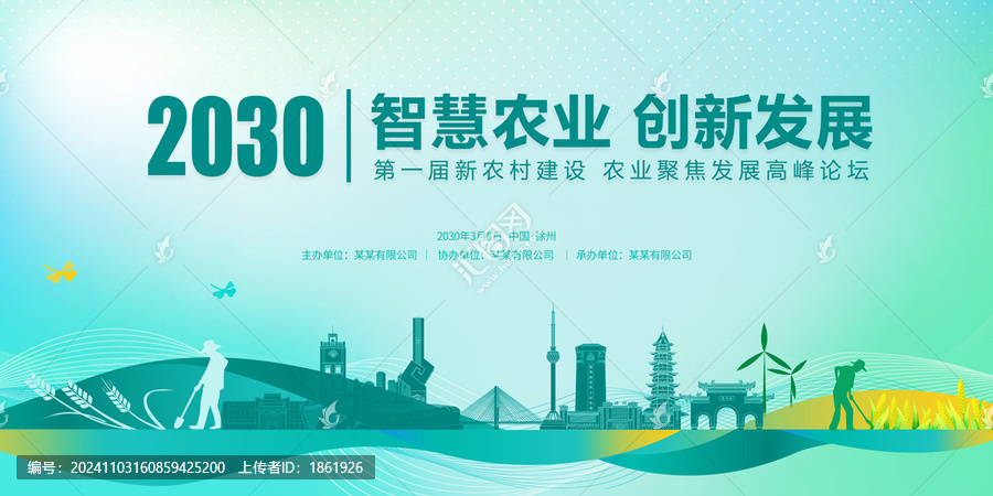 農(nóng)業(yè)發(fā)展主畫面徐州