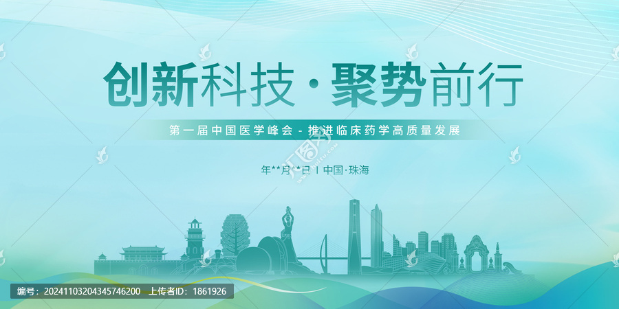 醫(yī)療醫(yī)學(xué)會(huì)議珠海
