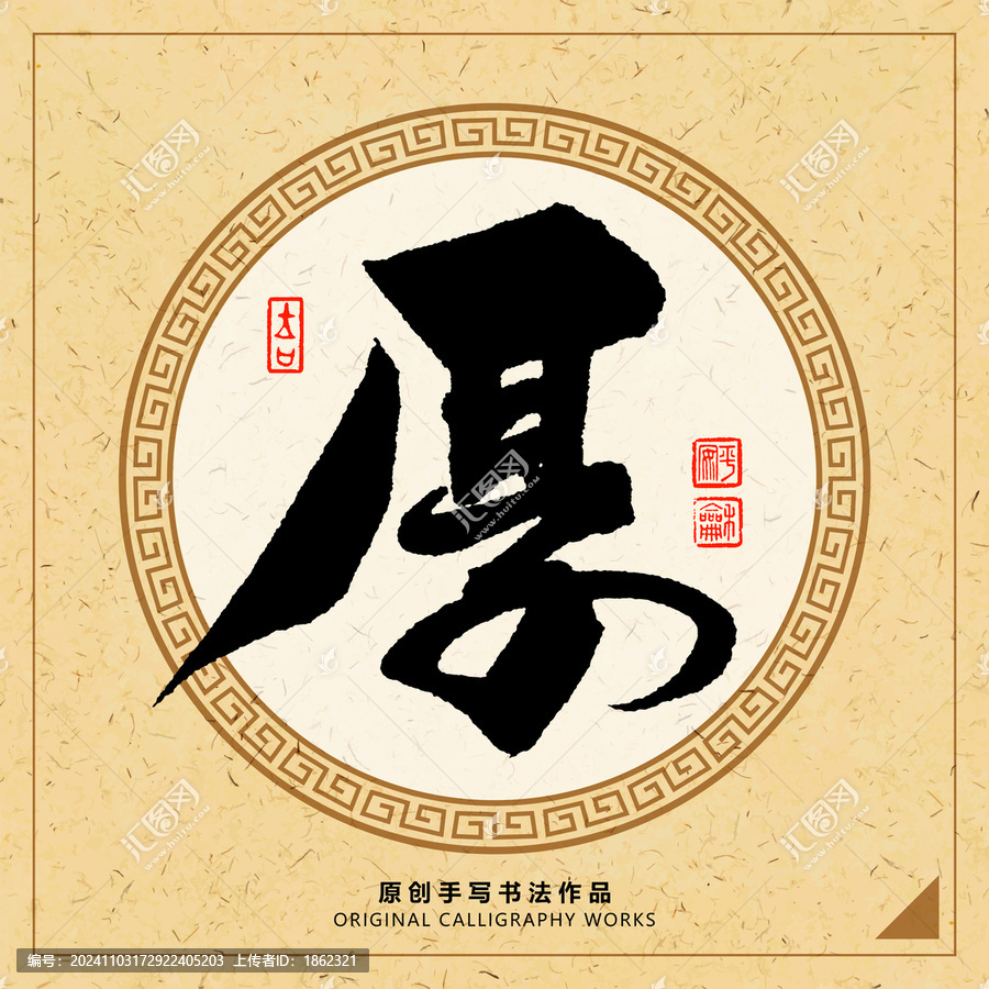 厚字