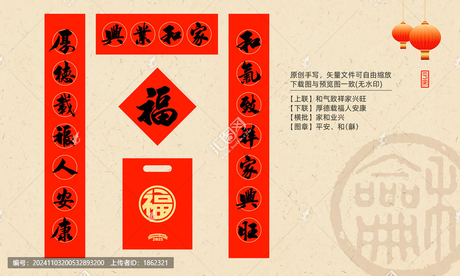 蛇年春聯(lián)