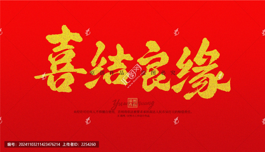 喜結(jié)良緣