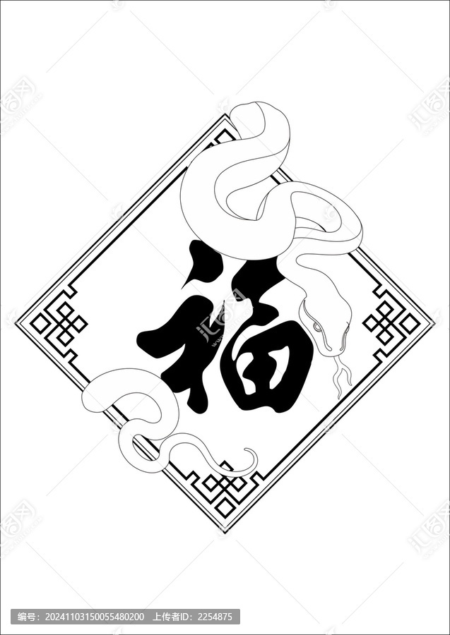 福文化生肖蛇