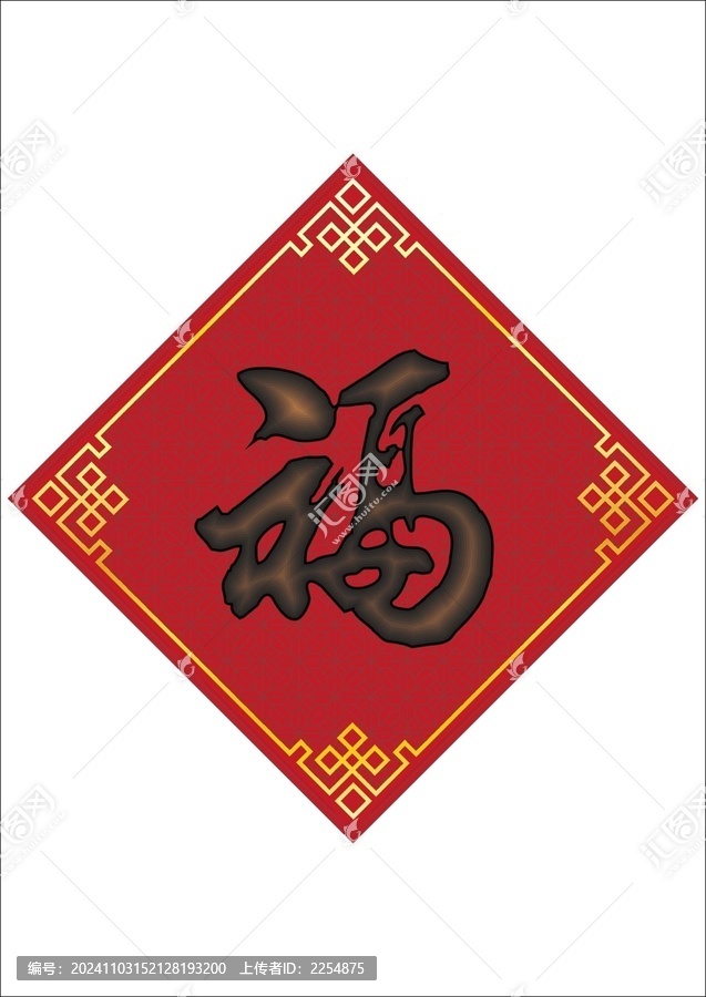 福文化藝術(shù)福字