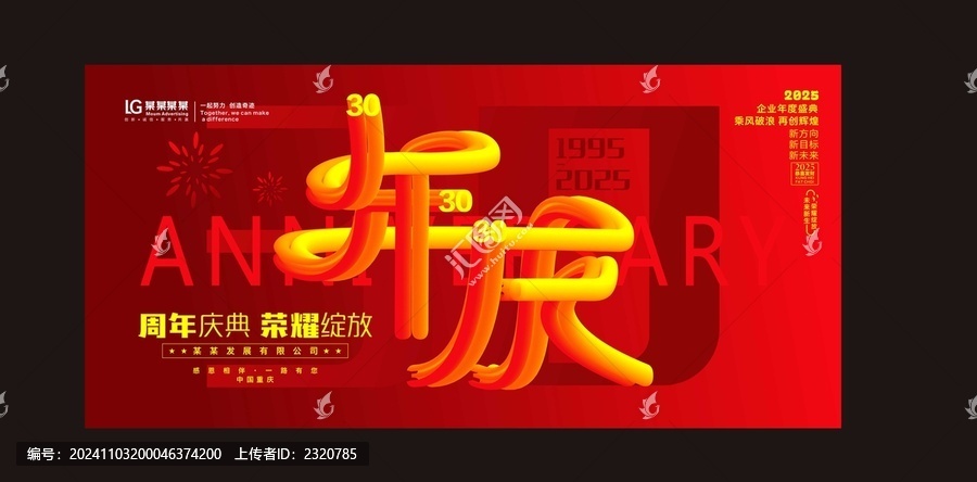 30周年慶