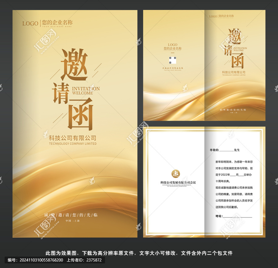 邀請函