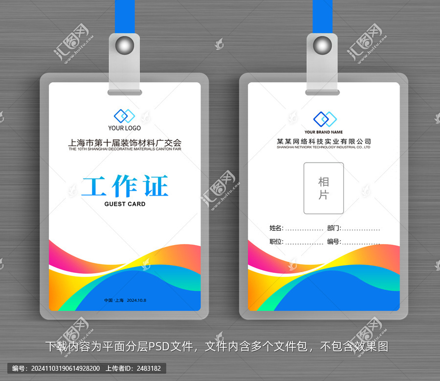 工作證