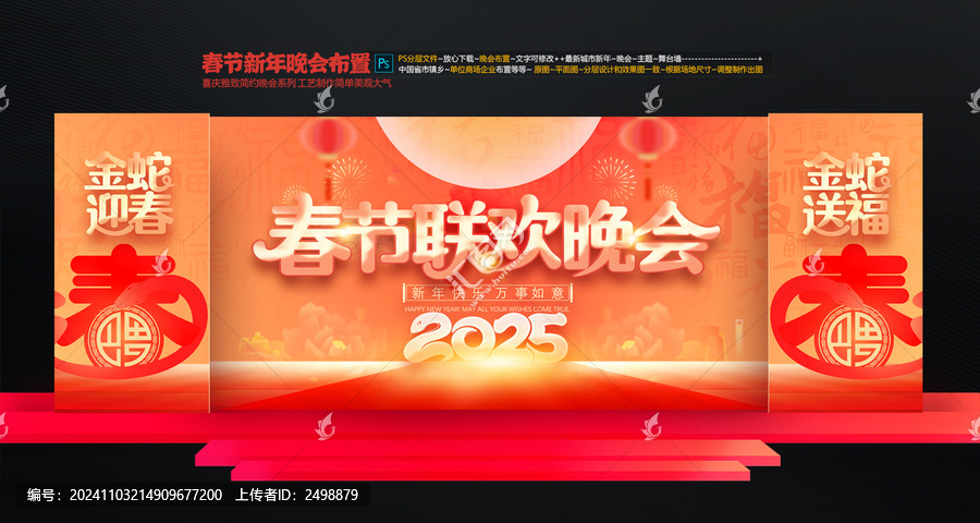 春節聯歡晚會舞臺布置