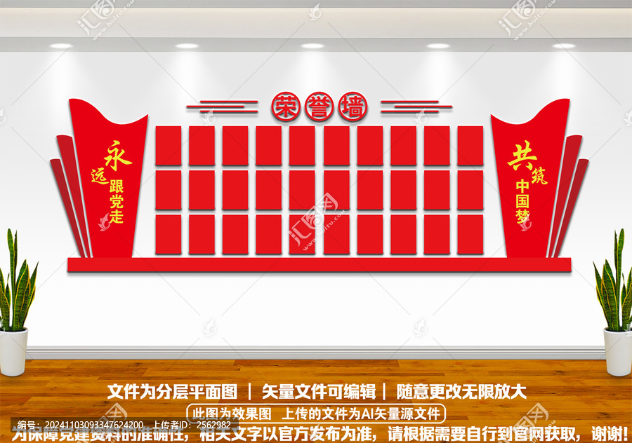 榮譽墻