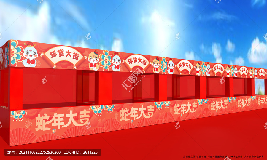 年貨大街年貨節(jié)