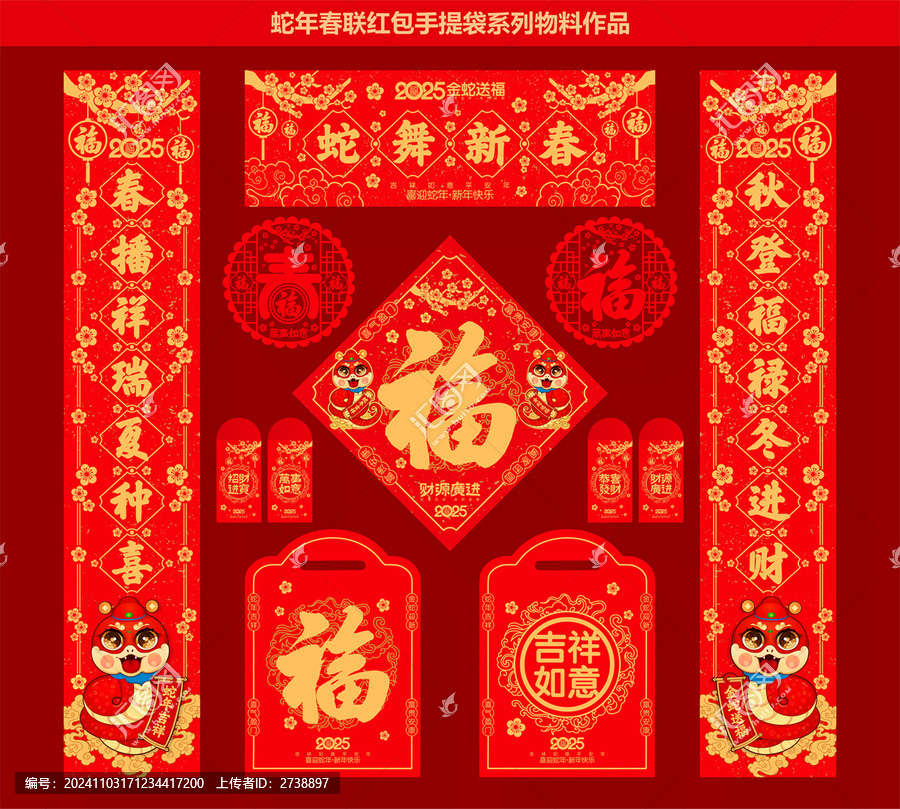 蛇年春聯(lián)