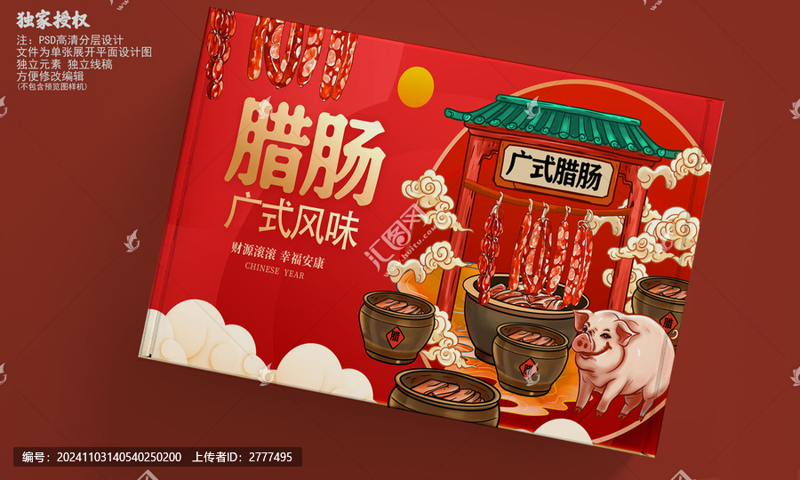 廣式臘腸包裝