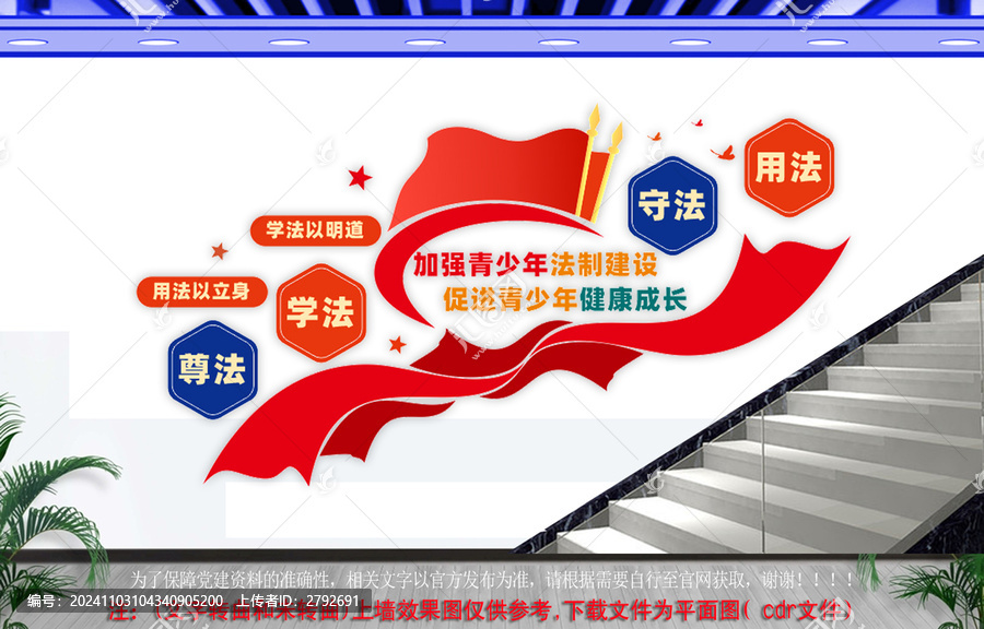 青少年法制教育樓梯文化墻