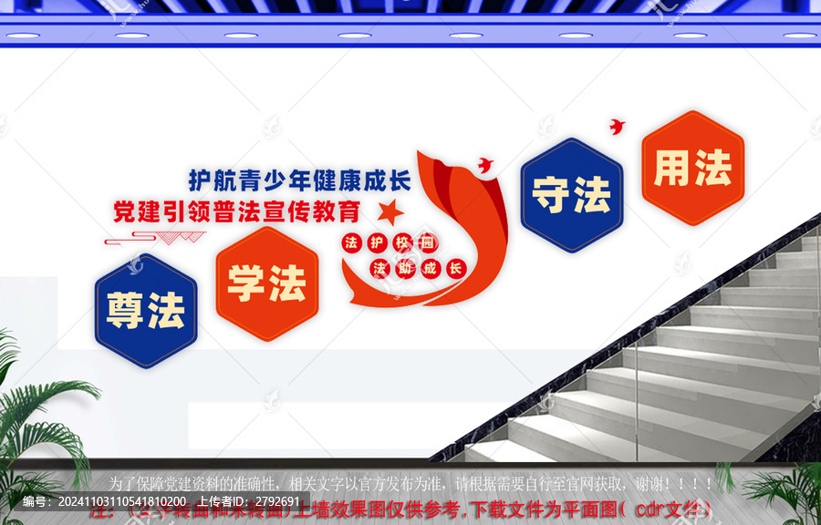 校園普法樓梯文化墻