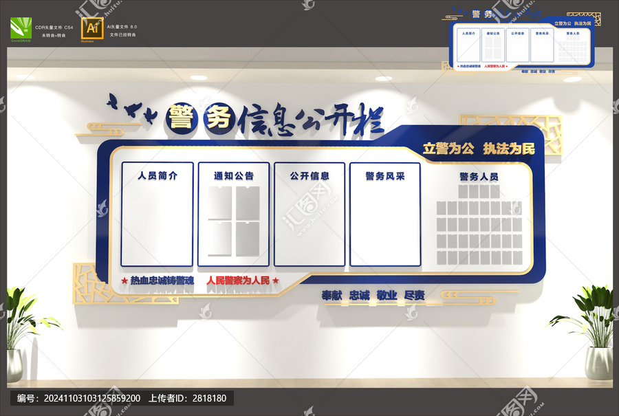 警務(wù)公開欄