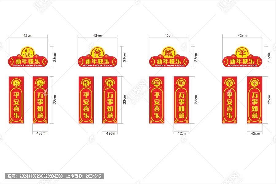 龍蛇馬羊年春聯(lián)