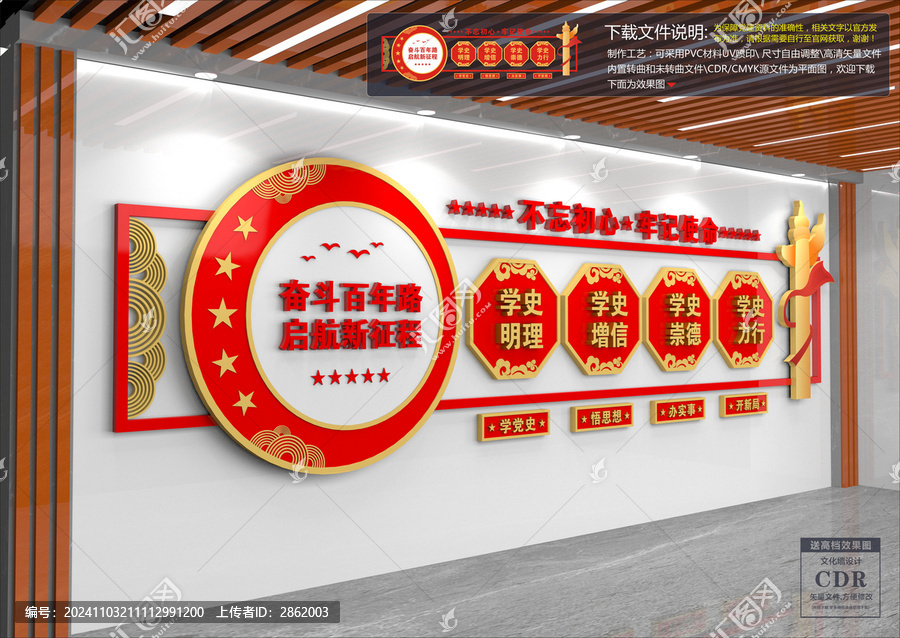 黨史學(xué)習(xí)教育文化墻
