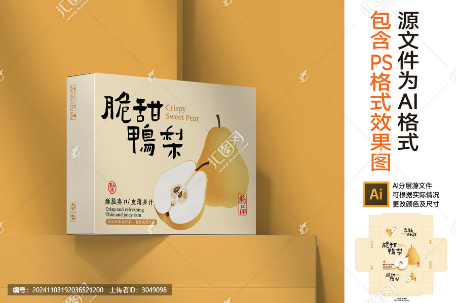 梨包裝設計