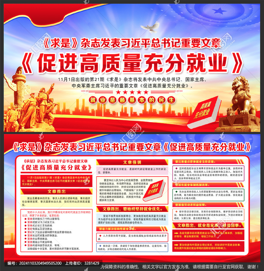 促進(jìn)高質(zhì)量充分就業(yè)
