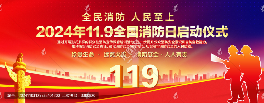 消防宣傳月