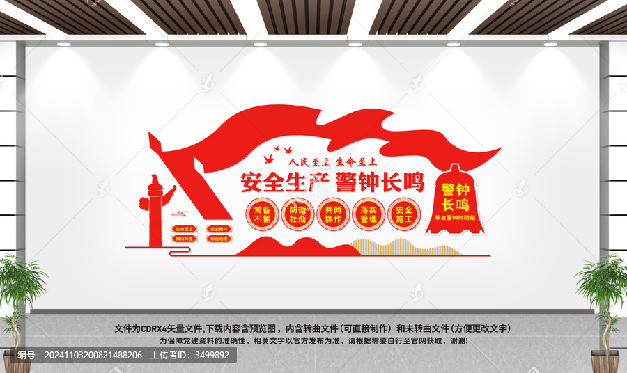 安全生產(chǎn)文化墻