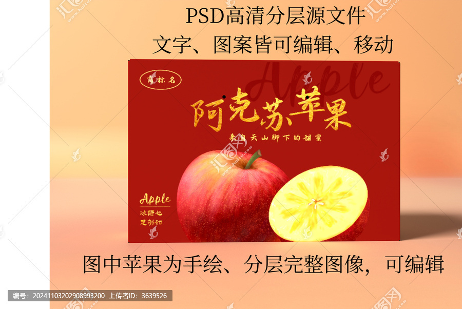 手繪冰糖心蘋果包裝高檔禮盒