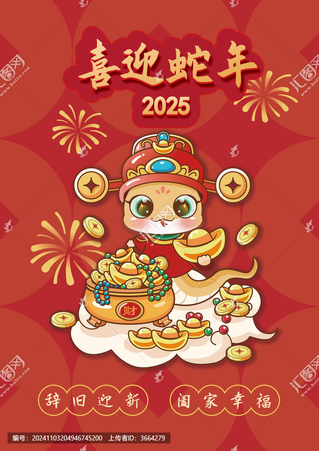 2025年蛇年插畫