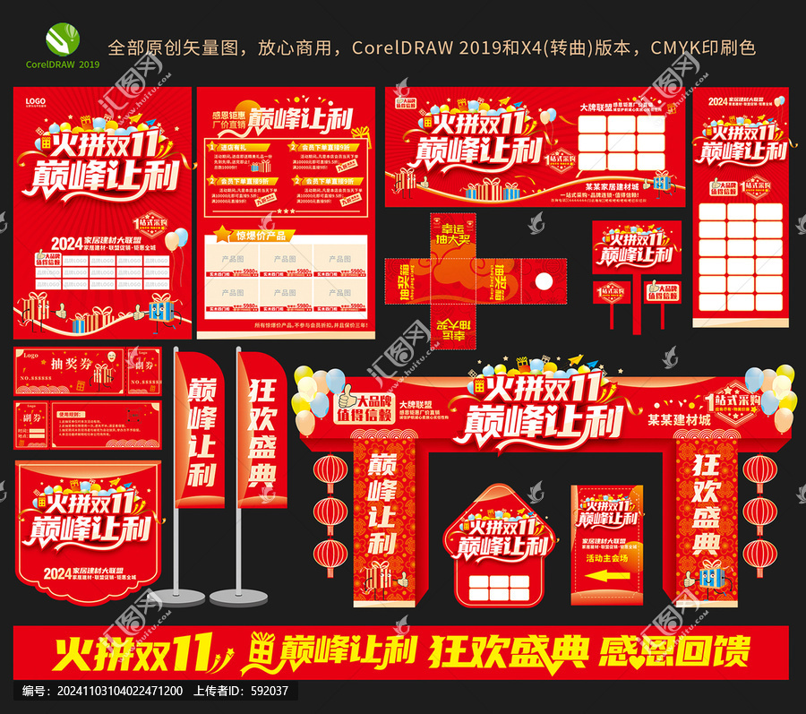 火拼雙11巔峰讓利整套設(shè)計(jì)