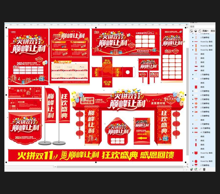 火拼雙11巔峰讓利整套設(shè)計(jì)