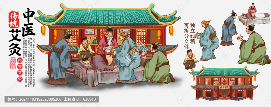 中醫(yī)艾灸插畫