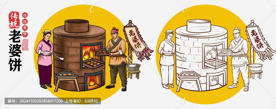 老婆餅插畫