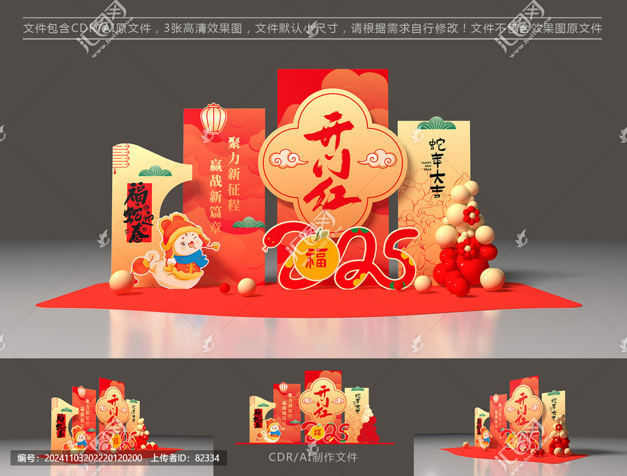 開門紅