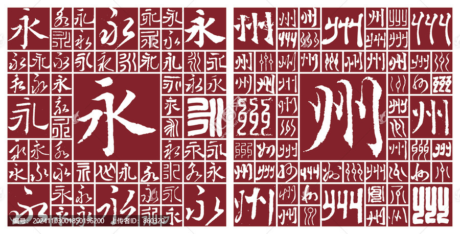 福建永州