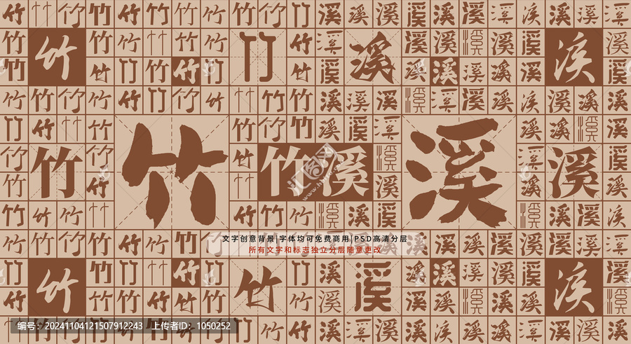 竹溪背景