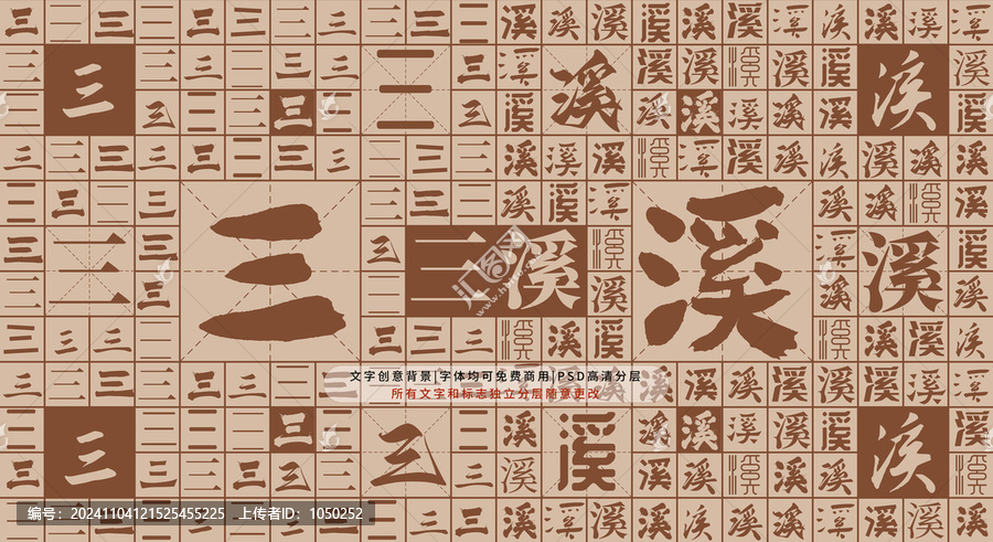 三溪背景