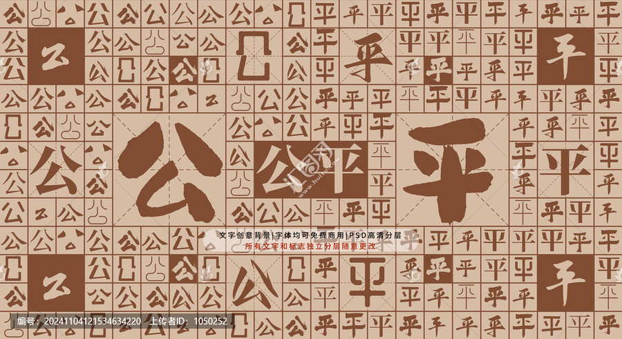 公平背景